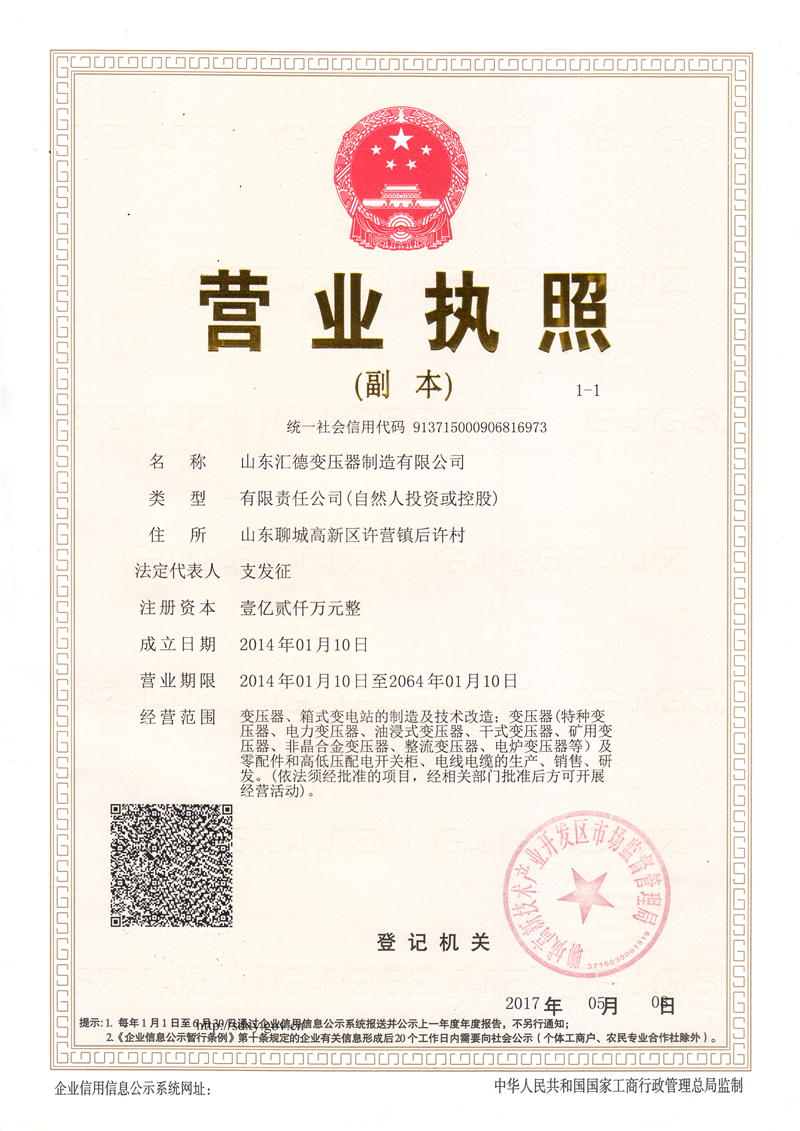 襄阳营业执照