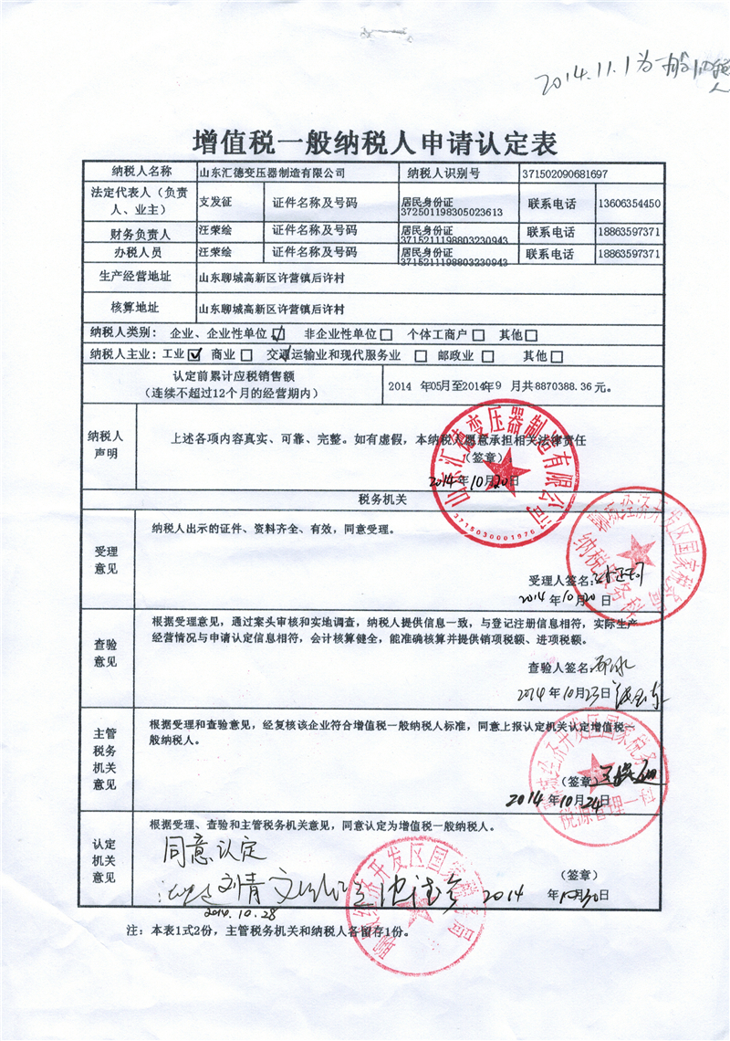 襄阳一般纳税人证明