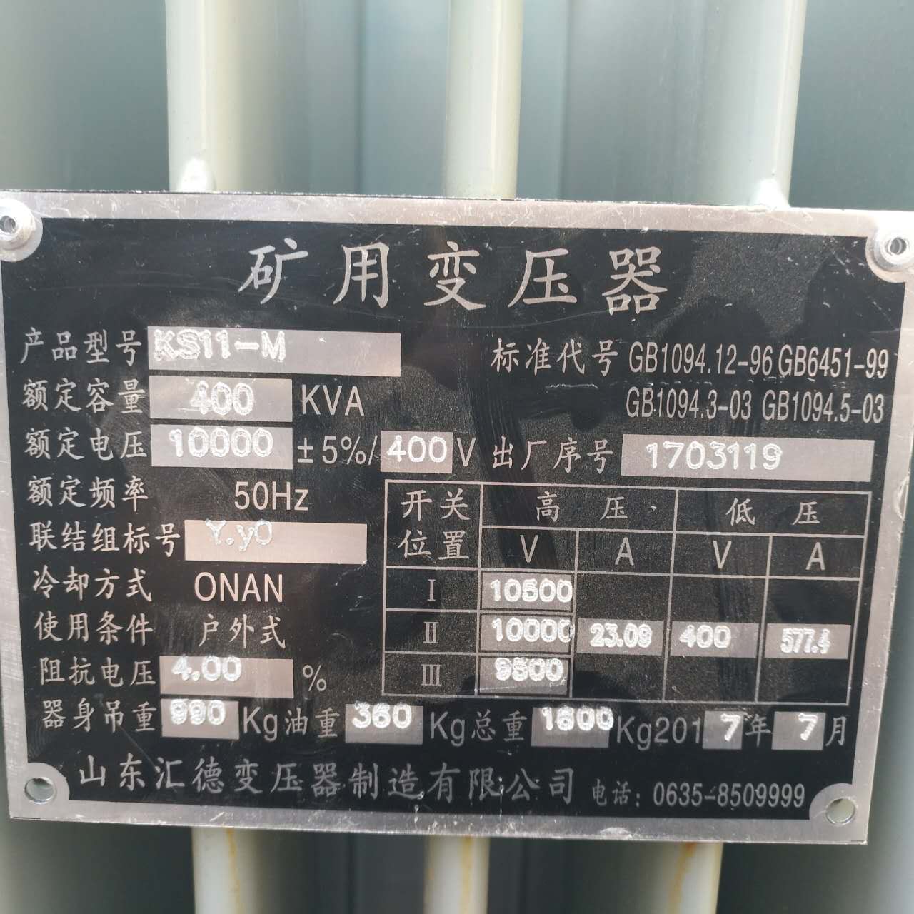 襄阳KS9/KS11煤矿用变压器