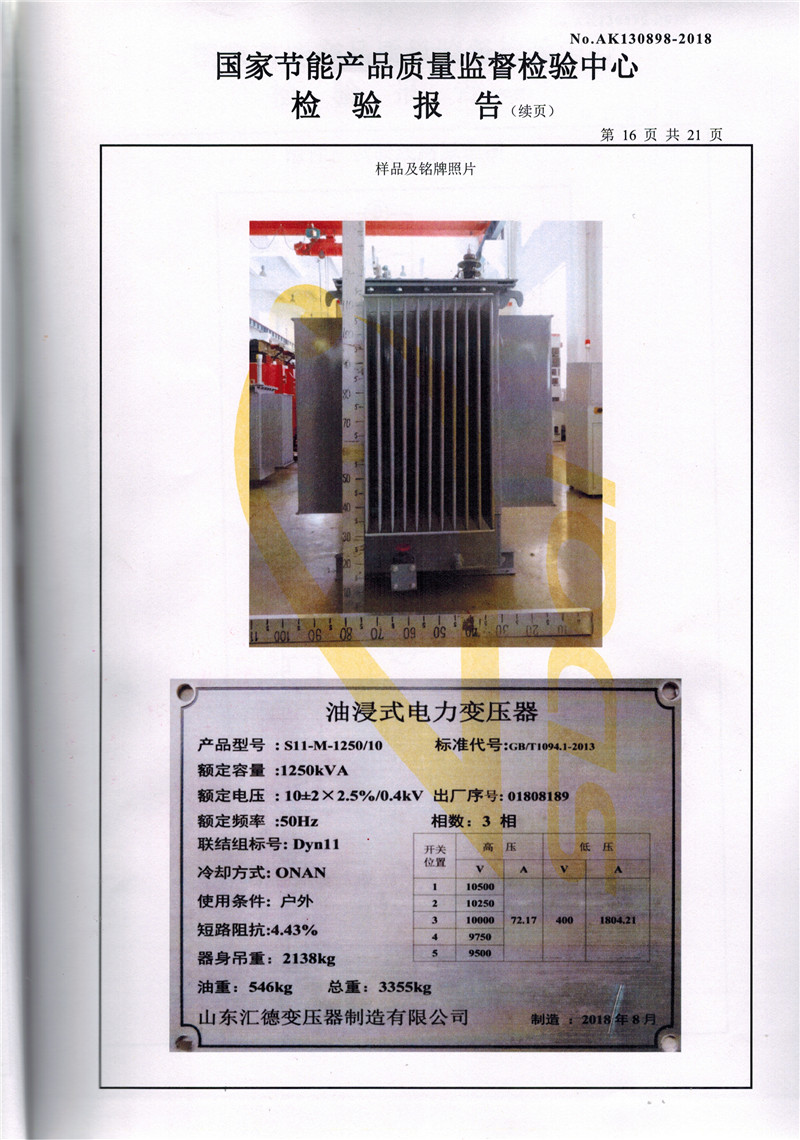 襄阳S11系列变压器检验报告