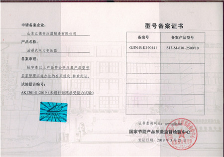 襄阳S13-630kva~2500kva变压器检验报告
